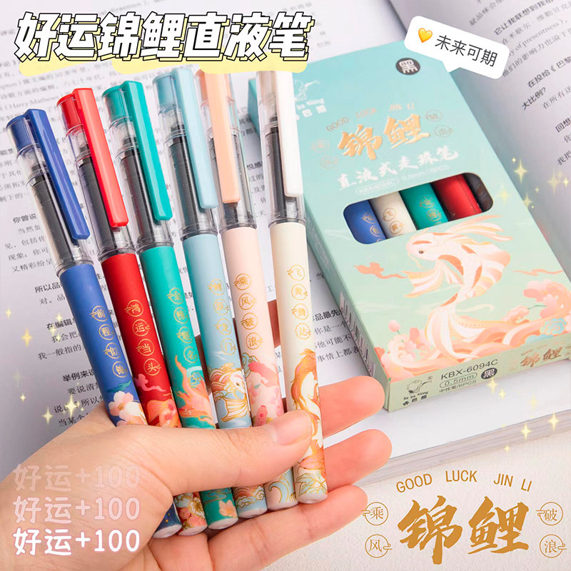 好运锦鲤直液式走珠笔刷题笔高颜值速干针管头中性笔0.5笔芯学生考试专用书写顺滑可换芯黑色水笔碳素圆珠笔
