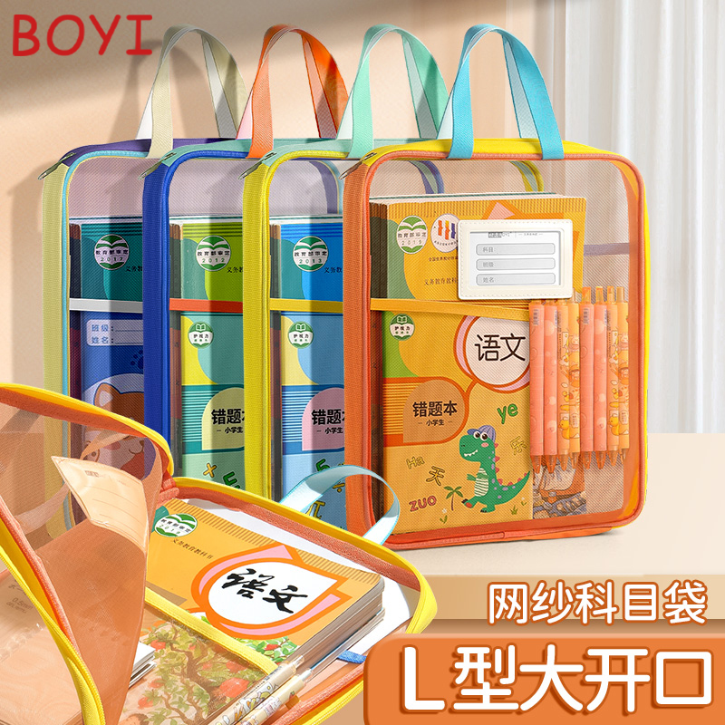L型学科科目分类袋大开口透明文件袋拉链式网纱手提拎书袋考试专用袋子中小学生作业补习袋档案袋试卷收纳袋