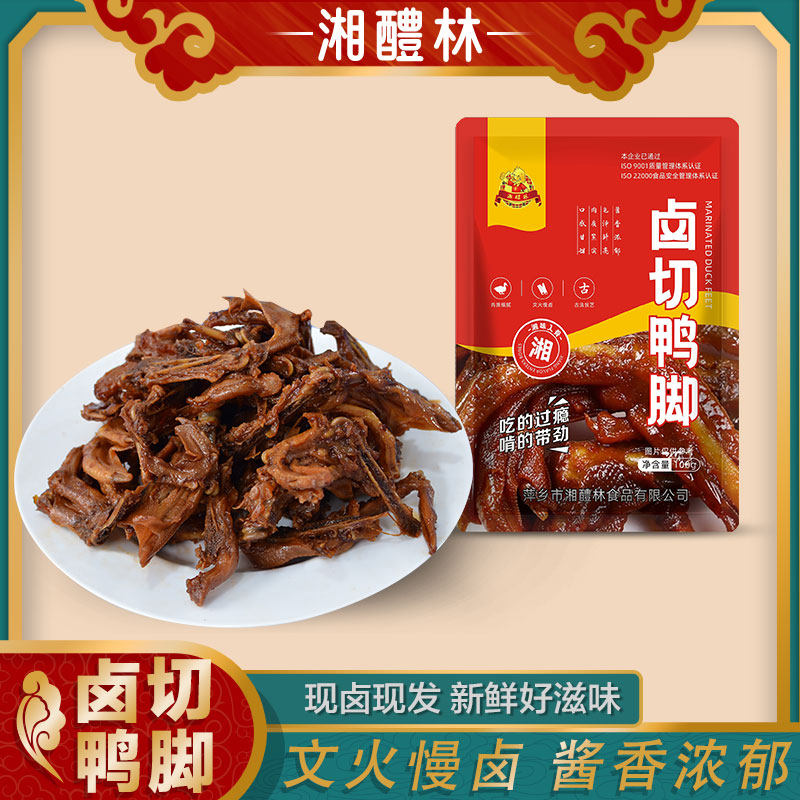 湘醴林香辣卤切鸭脚鸭掌鸭爪湖南特产熟食卤鸭休闲零食小吃即食,零食/坚果/特产,鸭肉零食,淘宝优惠券,粉丝福利购,淘宝优惠卷