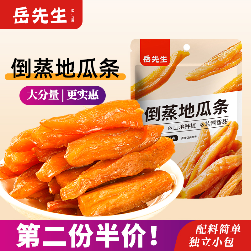 岳先生倒蒸地瓜条开袋即食