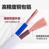 2.5 家用电源线电线2芯RVVB.1750 4平1589方软护套线平行线