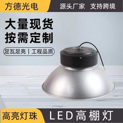 LED工矿灯球场灯室内篮球场厂房仓库工业照明天棚灯工业厂房专用