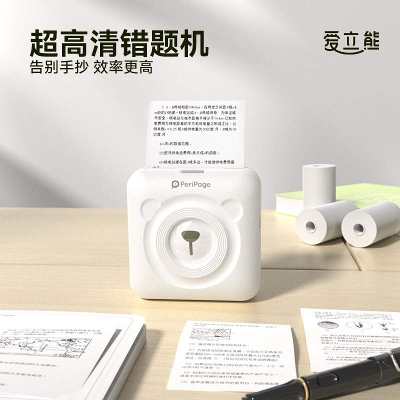 PeriPage爱立熊2寸A6打印机高清错题打印机家用小型无墨标签机