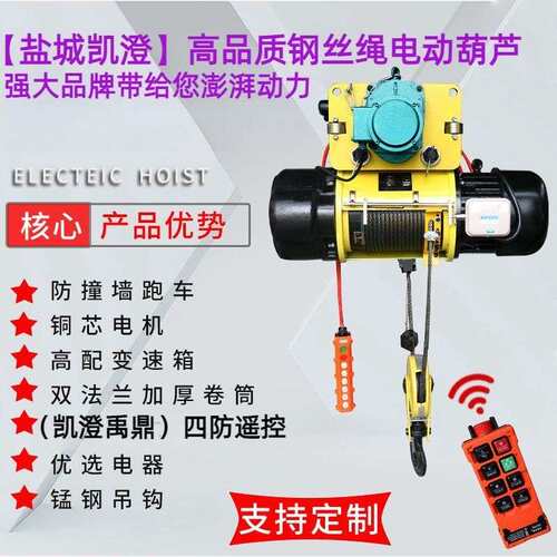 城凯澄CD1型盐80钢丝绳电动葫芦1吨8162TV10T3吨葫芦起3重行车5吨