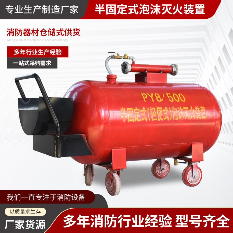 PY4/300移动轻便手推式泡沫/液罐车PY85MPY手推00升半固定泡沫灭