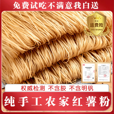 粉条河南农家特产纯手工无添加
