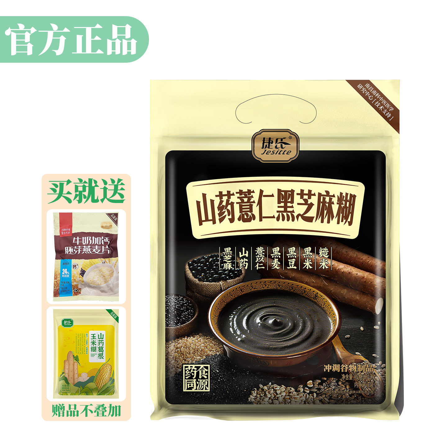 捷氏正品山药薏仁黑芝麻糊680g小包袋装冲泡即食营养早餐健康代餐