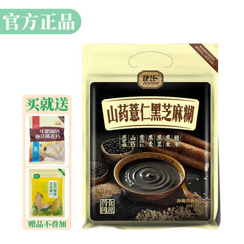 捷氏山药薏仁黑芝麻糊独立小包装