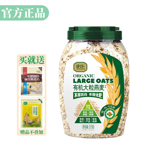 捷氏有机大颗粒燕麦片1000g桶装无添加蔗糖免煮冲饮即食营养代餐