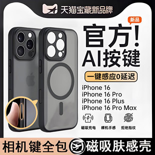 苹果16Pro保护套超薄磨砂plus触控相机带拍照por全包防摔外壳 适用iphone16promax手机壳新款 官方AI灵动按键