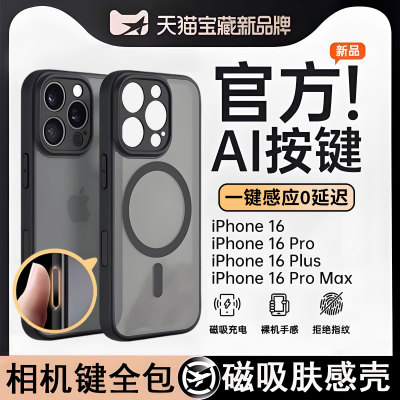 [官方AI灵动按键]苹果磨砂肤感壳