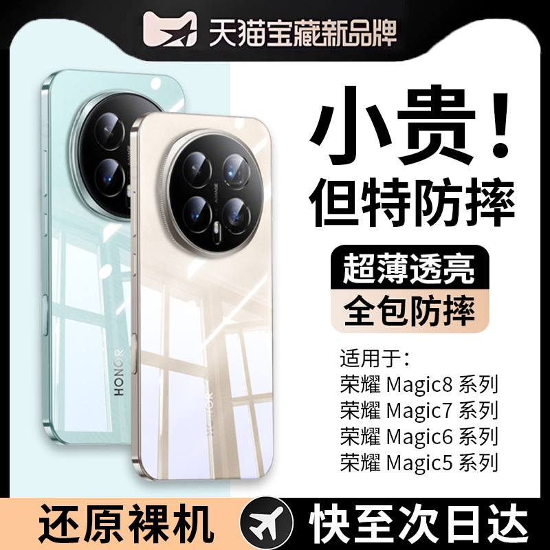 [高透裸感]荣耀Magic系列手机壳