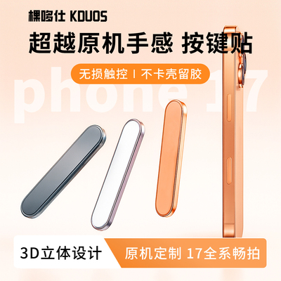 苹果17/16系列合金ai拍照按键贴