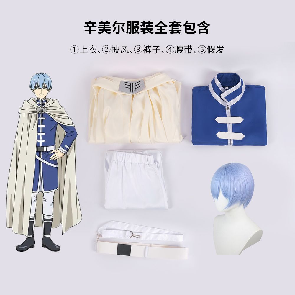 葬送的芙莉莲cos服辛美尔菲伦冬装休塔尔克cosplay服装芙丽莲假发