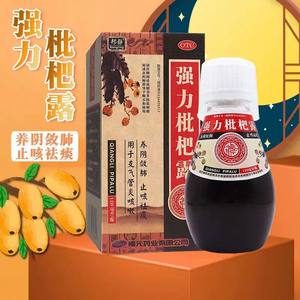 福元邦静 强力枇杷露120ml 养阴敛肺 止咳祛痰 支气管炎咳嗽 正品