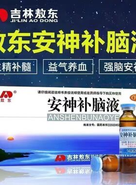 敖东 安神补脑液 10ml*10支/盒 益气养血强脑气血两亏失眠正品