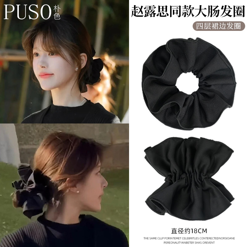 PUSO/朴色赵露思同款大肠发圈女高级感秋冬扎头发黑色木耳边发绳,饰品/流行首饰/时尚饰品新,发饰,淘宝优惠券,粉丝福利购,淘宝优惠卷