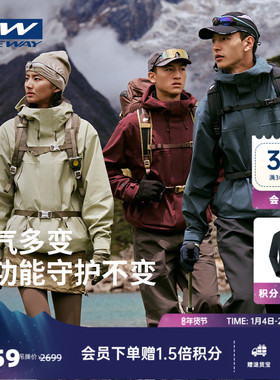 【MOKKI真从绒】ONEWAY三合一防水秋冬外套男女绒里硬壳冲锋衣