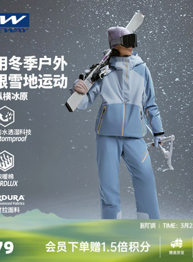 TUONI冰原狼ONEWAY防风防水耐磨煦暖棉加厚保暖全压胶滑雪服3201