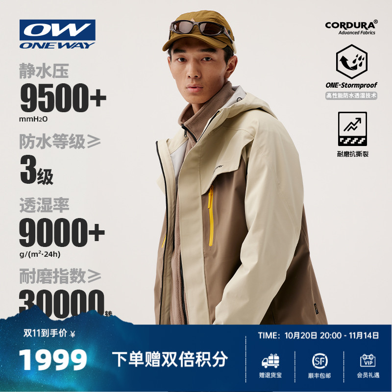 芬兰ONEWAY三合一绒里冲锋衣