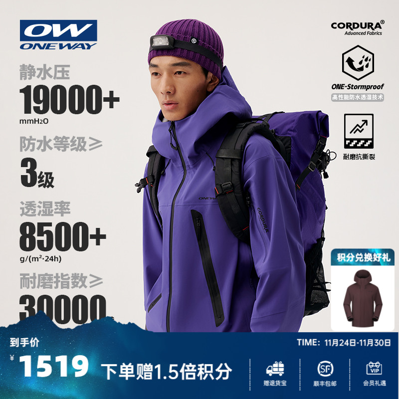 芬兰ONEWAY防风防水硬壳冲锋衣
