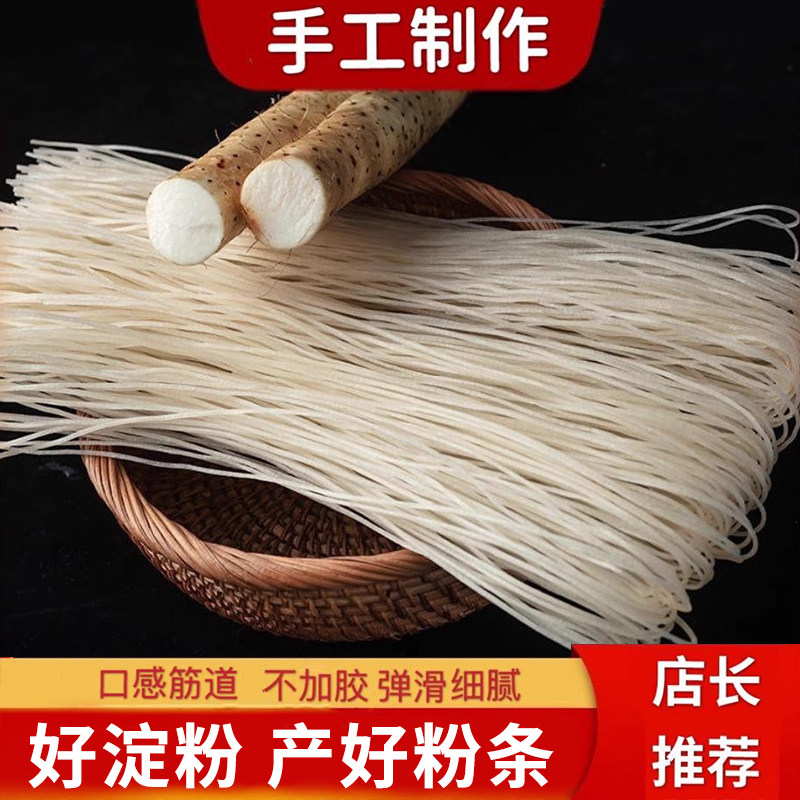 铁棍山药粉条5斤正宗官方旗舰店纯正手工红薯细粉丝袋装干货特产,粮油调味/速食/干货/烘焙,干货粉条粉丝/蕨根粉/苕皮,淘宝优惠券,粉丝福利购,淘宝优惠卷