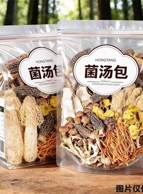 云南七彩菌汤包羊肚菌煲汤料包干货鸡汤食材滋补养生汤菌菇类山珍