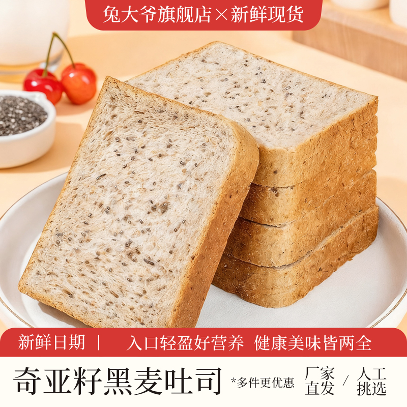 奇亚籽黑全麦面包营养早餐