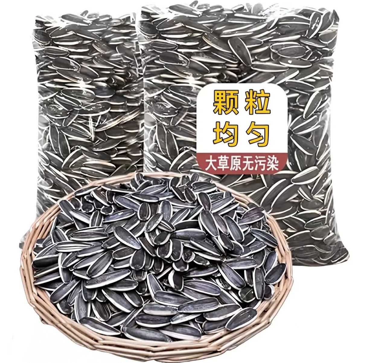 新货葵花籽原味大颗粒炒熟瓜子生瓜子5斤批发装炒货年货结婚瓜子