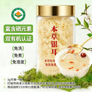 双有机富硒本草银耳福建古田银耳干货免煮即食冲泡银耳羹白玉木耳