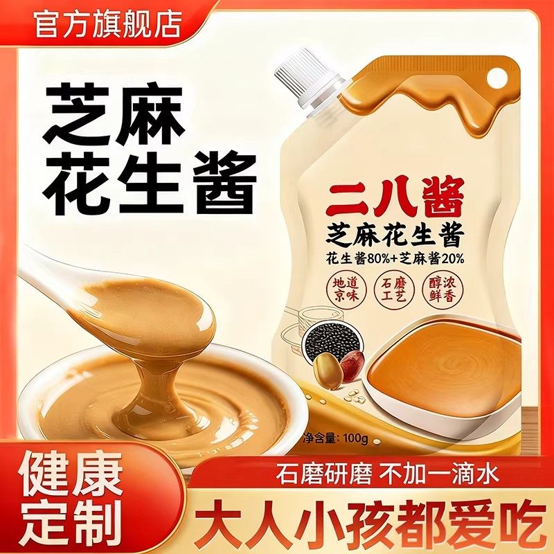 二八酱正宗花生芝麻酱老北京旗舰店家用火锅蘸料麻酱麻辣烫小袋装,粮油调味/速食/干货/烘焙,酱类调料,淘宝优惠券,粉丝福利购,淘宝优惠卷