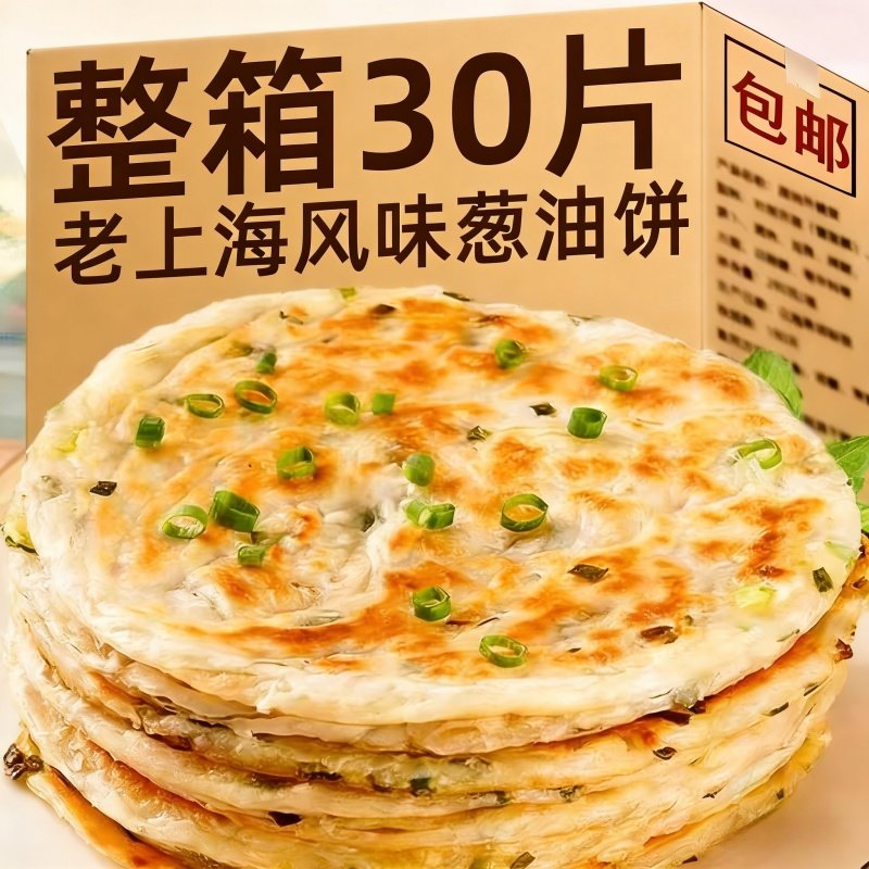 正宗葱油饼老上海风味手抓饼千层饼煎饼速冻半品学生早餐速食小吃