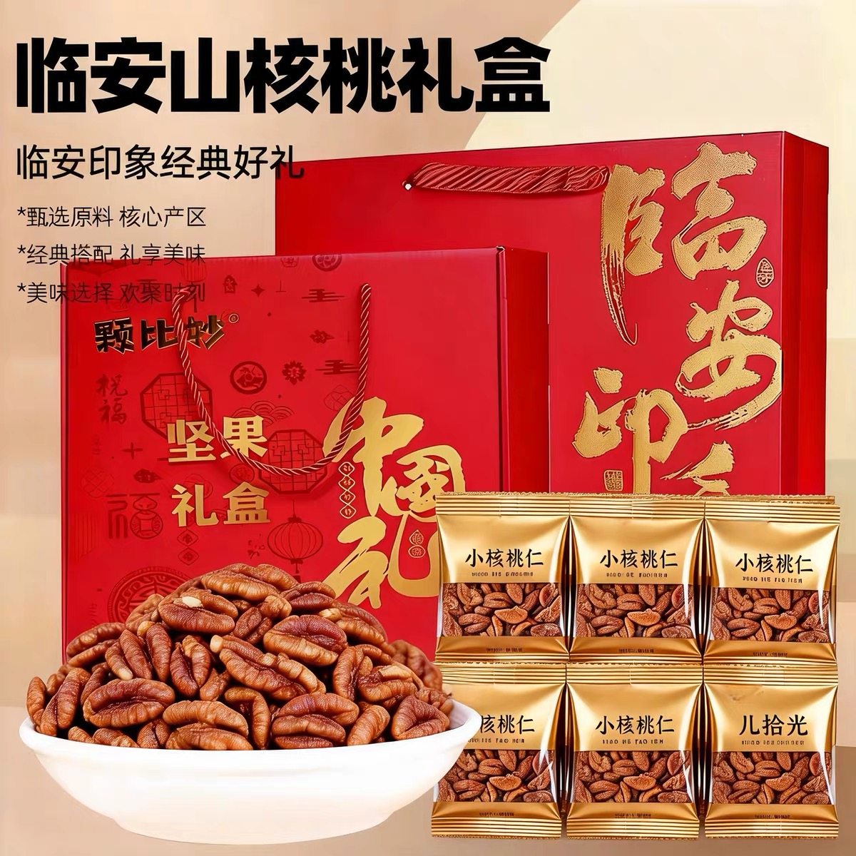 临安山核桃仁新货手剥山核桃礼盒高档坚果年货礼盒送礼长辈走亲戚,零食/坚果/特产,山核桃,淘宝优惠券,粉丝福利购,淘宝优惠卷