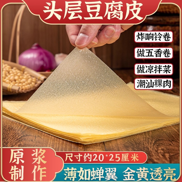 正宗超薄头层手工豆腐皮