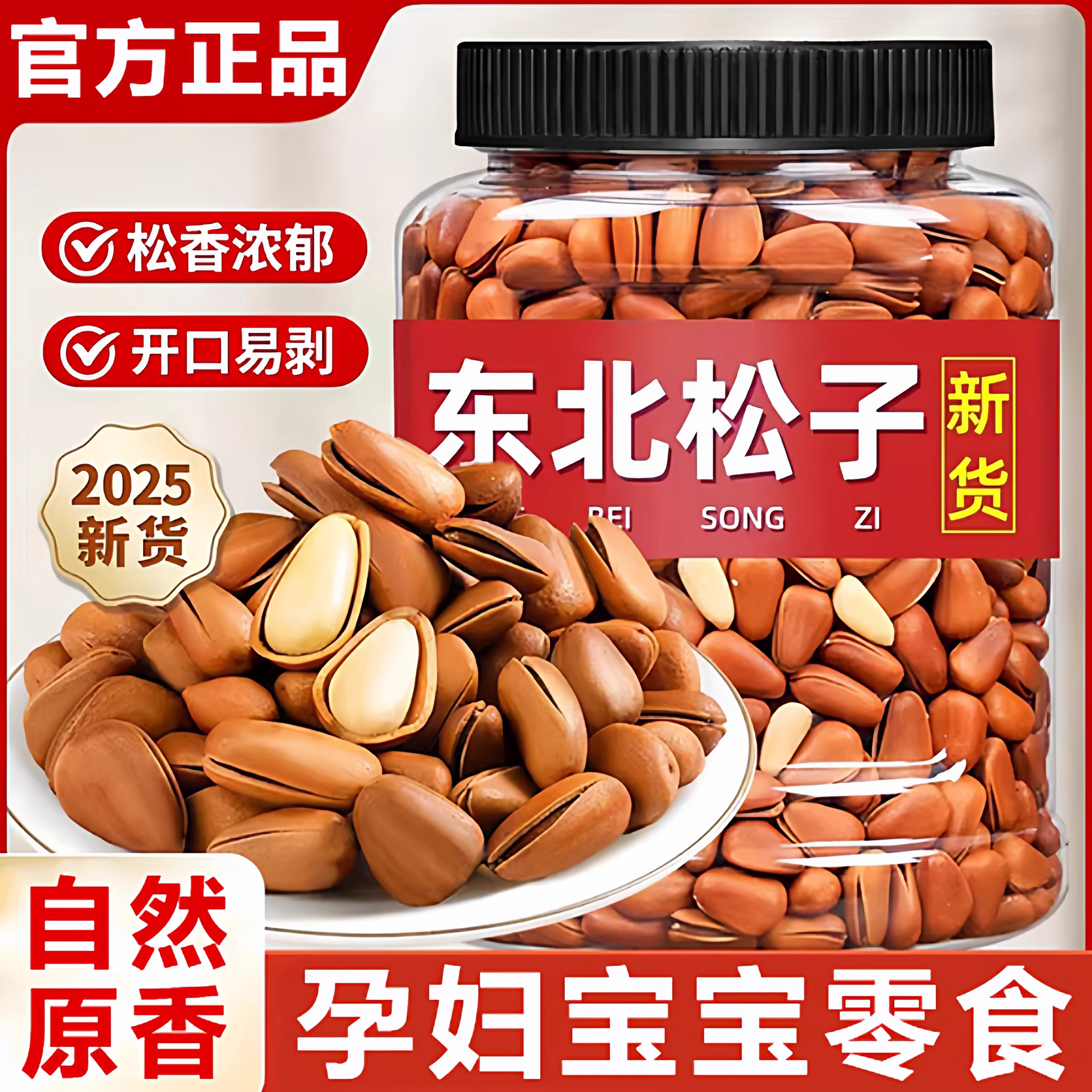 2025新货开口松子特级特大