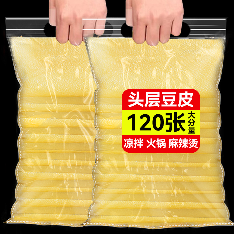 豆腐皮干货千张手工油豆腐皮腐竹凉拌菜火锅食材干菜豆制品石屏