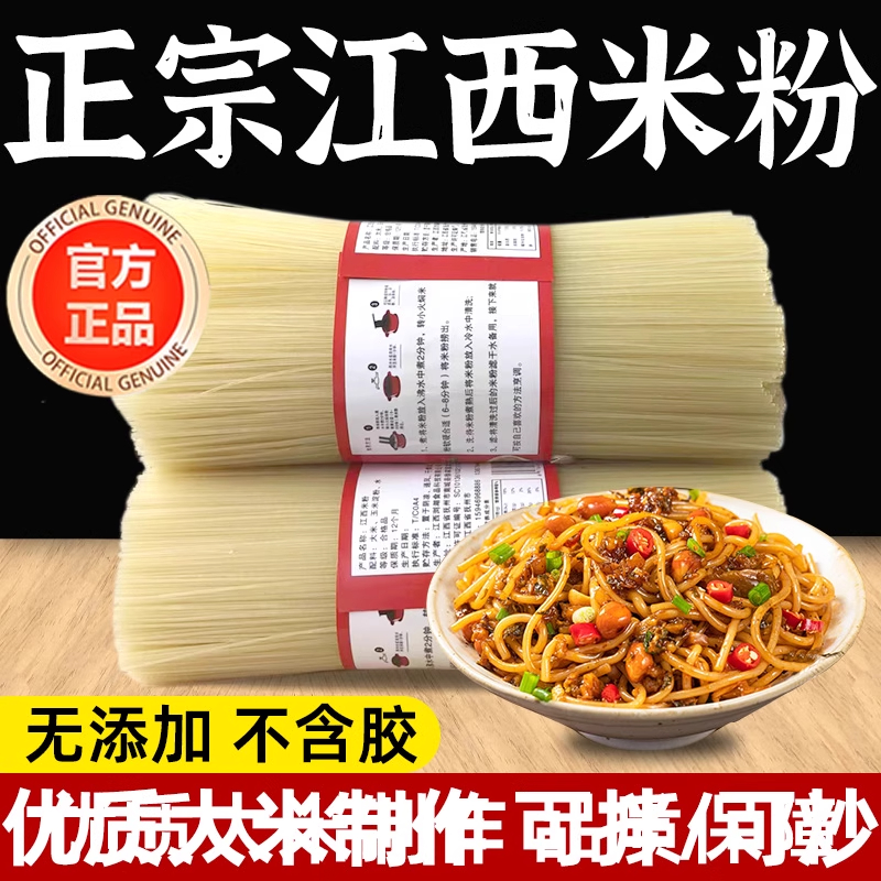 江西米粉正宗特产炒粉大米粉条米线螺蛳粉南昌拌粉专用干货旗舰店