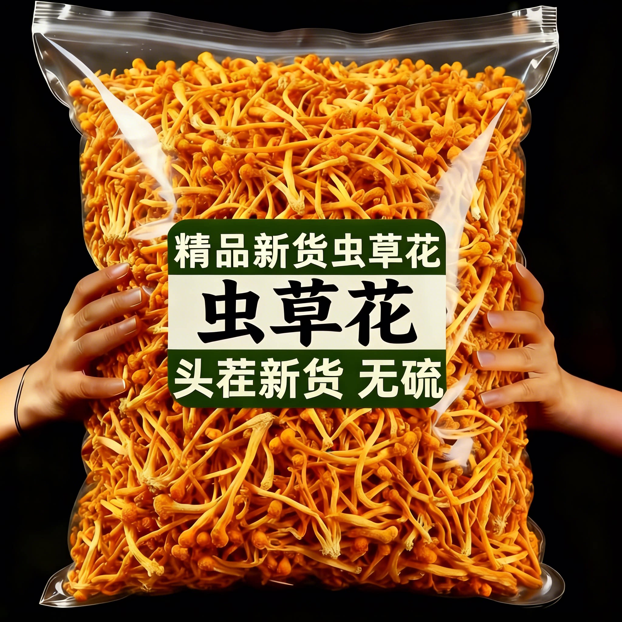 虫草花干货官方旗舰店农家特产新鲜菌菇煲汤商用送礼无硫熏批发价