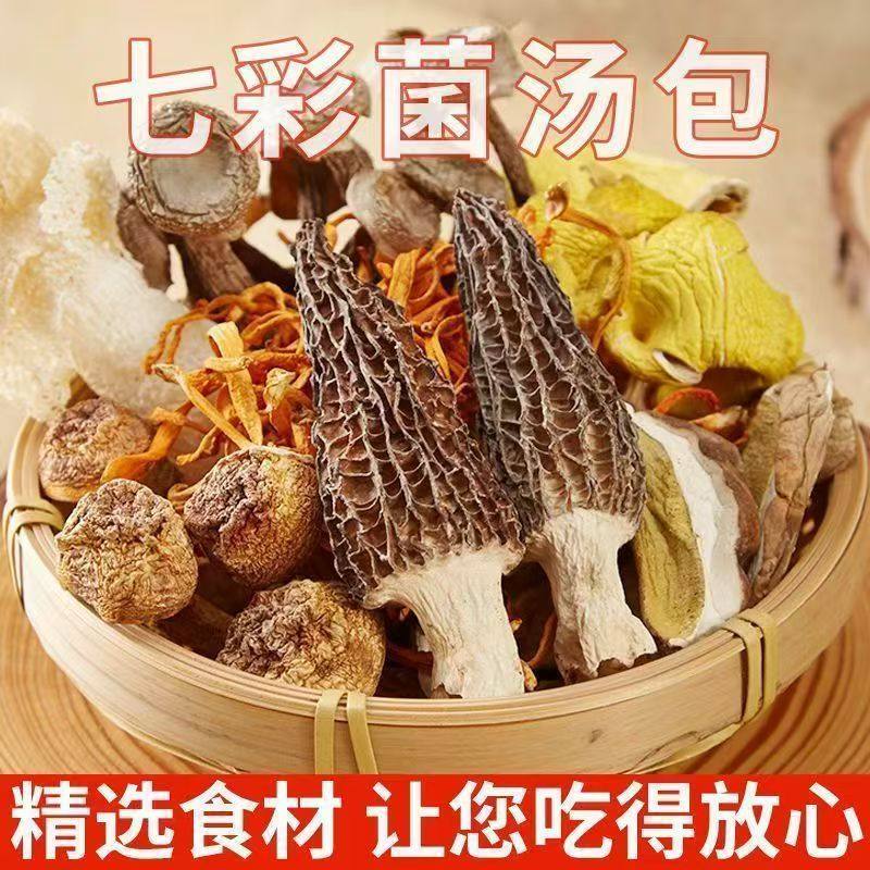 云南特产七彩菌汤包松茸羊肚菌干货炖鸡煲汤野生菌类蘑菇煲汤食材,粮油调味/速食/干货/烘焙,干货组合/料包/汤包/干货礼盒,淘宝优惠券,粉丝福利购,淘宝优惠卷