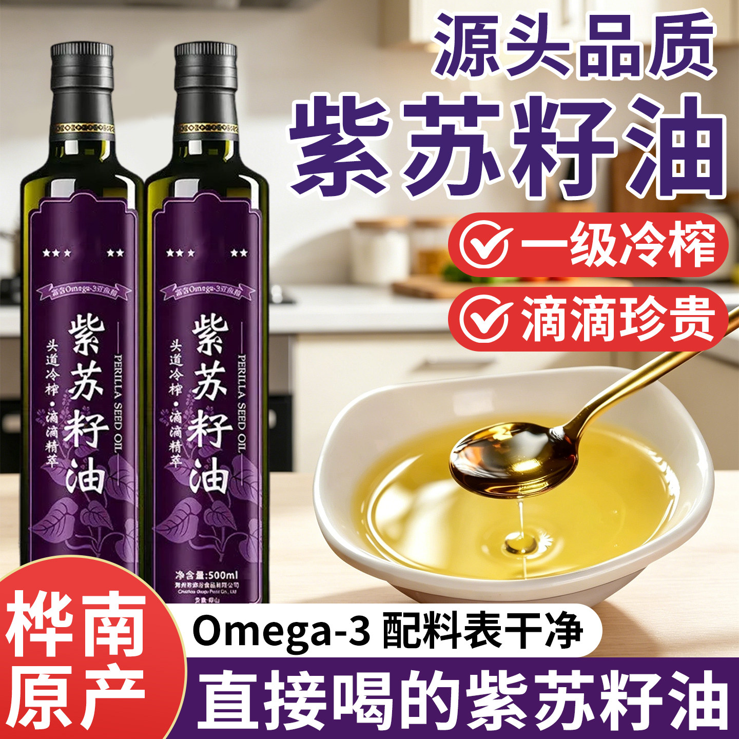 【央妈推荐】黑龙江纯紫苏籽油官方旗舰店冷榨食用植物油高Omega3