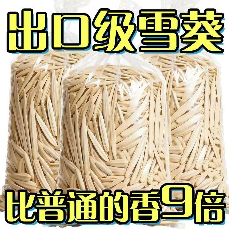 牙签瓜子新疆阿克苏炒货零食正宗马牙白瓜子月牙美人瓜子去黑皮