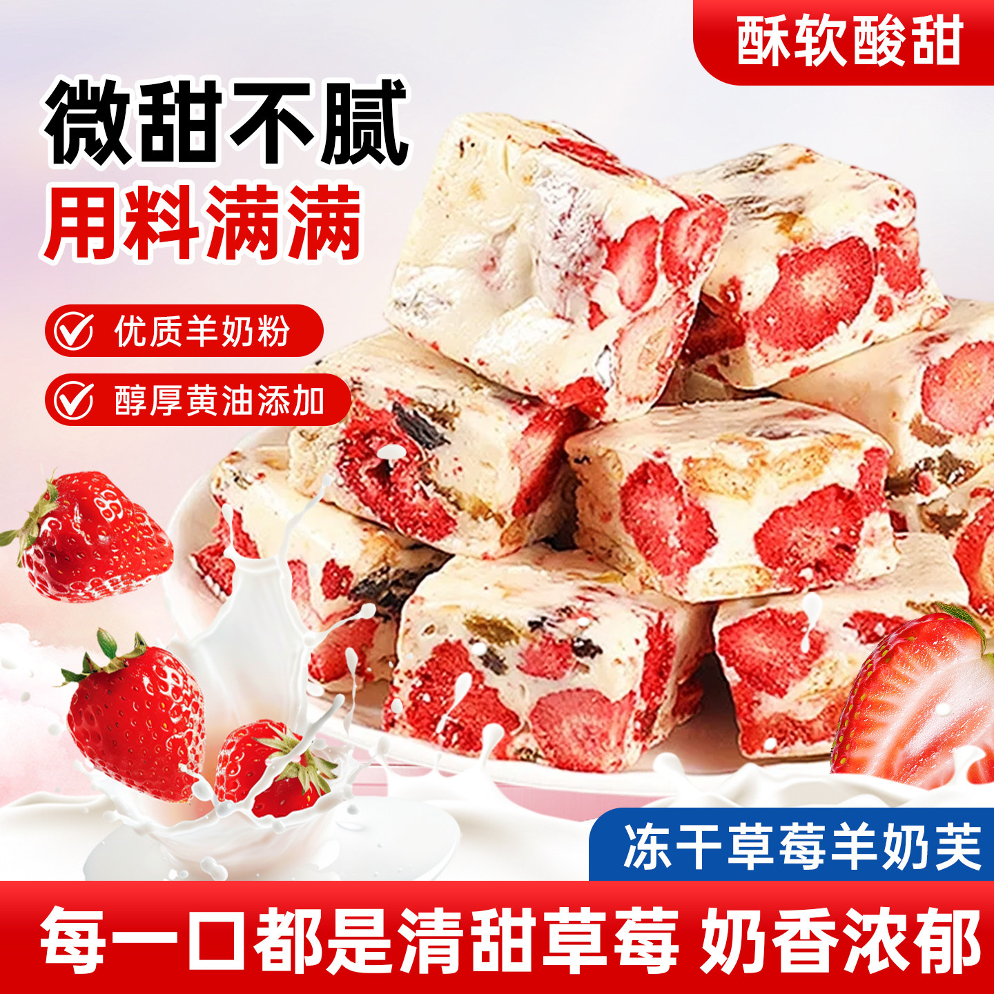 草莓羊奶芙坚果雪花酥沙琪玛糕点饼干棉花糖手工糕点奶酥饼干网红