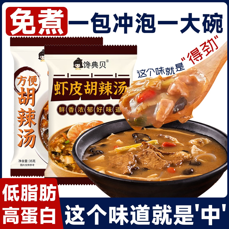 正宗胡辣汤河南特产虾皮胡辣汤速食冲泡早餐方便袋装懒人速食夜宵 - 兔大爷旗舰店出品