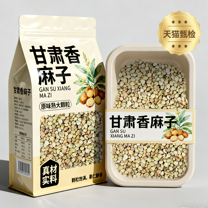 人吃香麻子大粒新货生熟两味