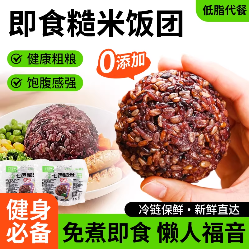糙米饭团三色七色免煮开袋即食杂粮饭团粗粮低脂代餐饱腹学生早餐,粮油调味/速食/干货/烘焙,饭团/八宝饭,淘宝优惠券,粉丝福利购,淘宝优惠卷