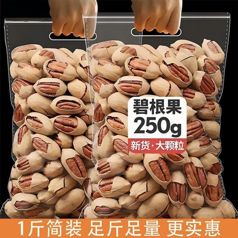 新货碧根果官方旗舰店正品原味碧根果坚果炒货孕妇年货零食批发,零食/坚果/特产,长寿果/碧根果,淘宝优惠券,粉丝福利购,淘宝优惠卷