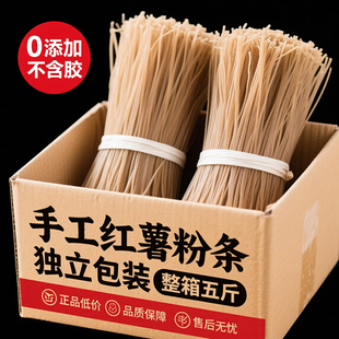 5斤纯红薯粉条细粉无添加无胶河南农家纯手工正宗地瓜粉细粉条