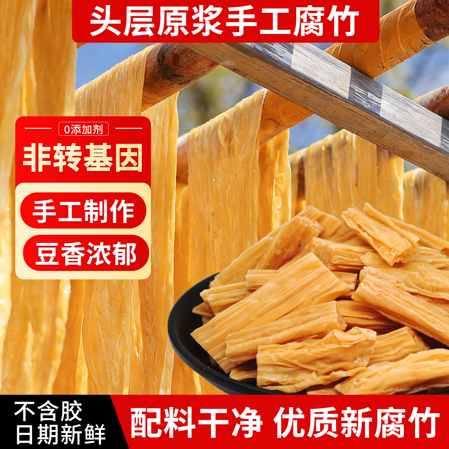 手工腐竹干货纯正非特级商用家常菜腐竹豆皮凉菜火锅响铃卷腐竹,粮油调味/速食/干货/烘焙,豆腐皮/腐竹/豆制品干货,淘宝优惠券,粉丝福利购,淘宝优惠卷