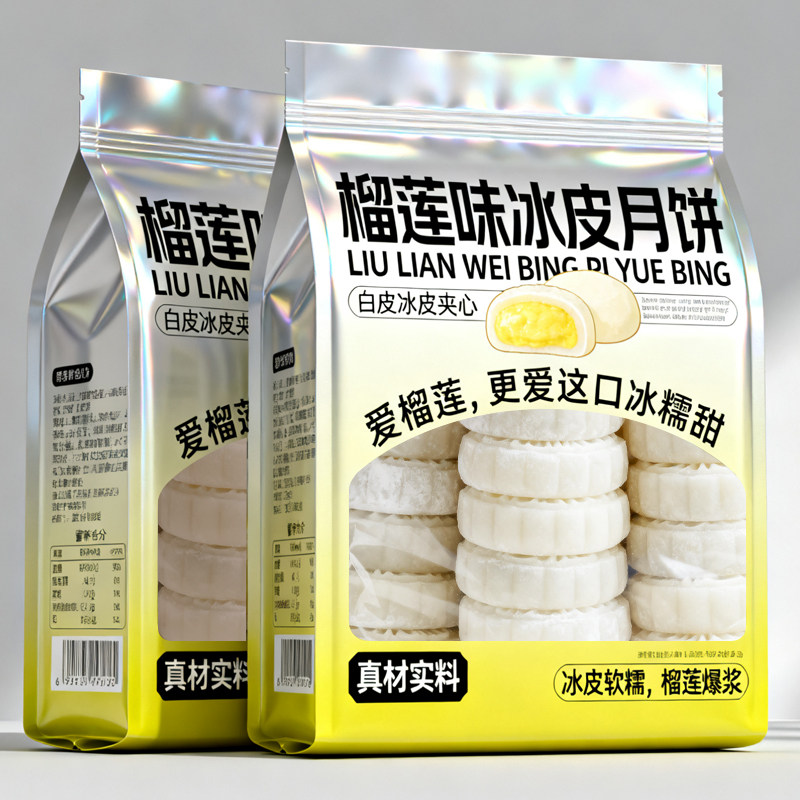 泰国金枕榴莲冰皮月饼爆浆拉丝50% 0香精锁鲜 多规格任选 椰子冻