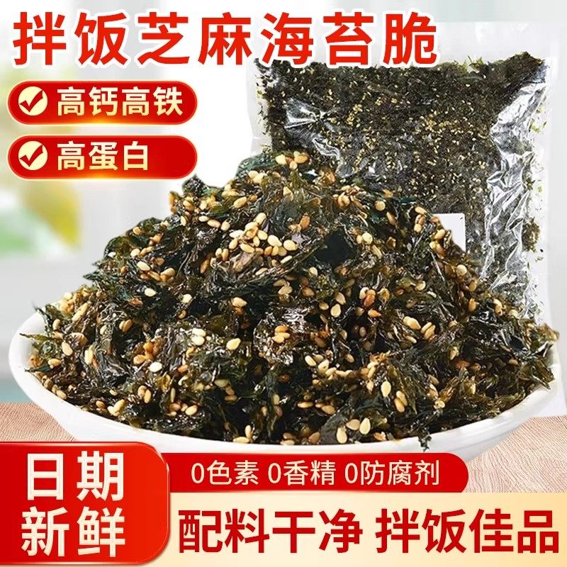 拌饭海苔碎袋装芝麻海苔紫菜包饭即食儿童零食炒海苔拌饭料